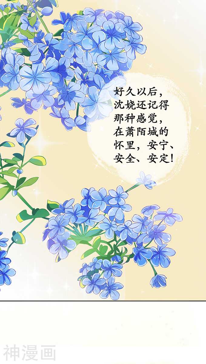 🍴军阀老公：沈沈要上位 第六十六话 第15页