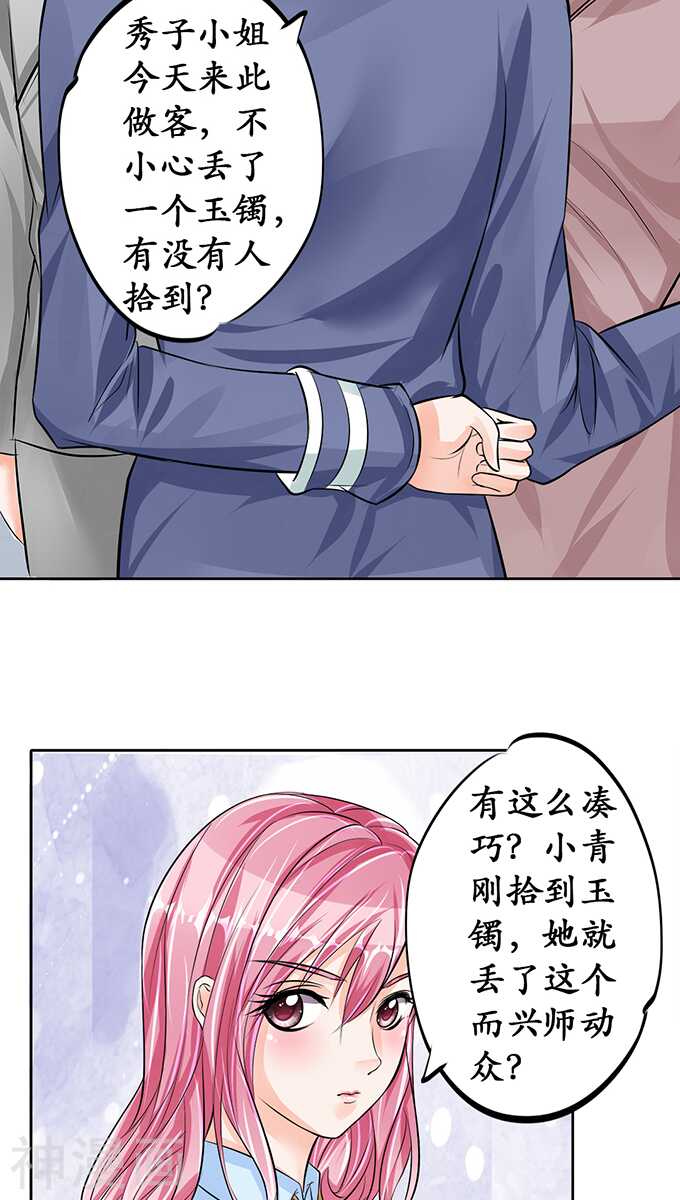🍴军阀老公：沈沈要上位 第六十八话 第18页