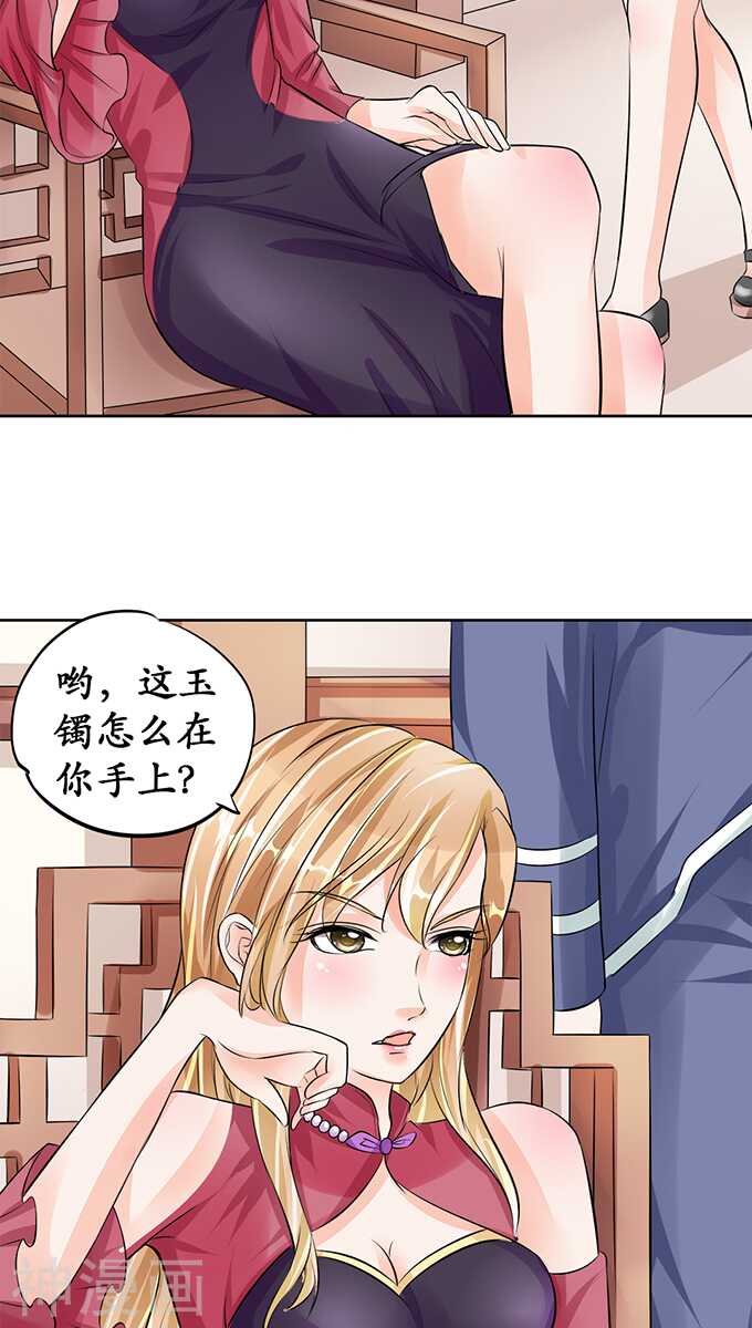 🍴军阀老公：沈沈要上位 第六十八话 第23页
