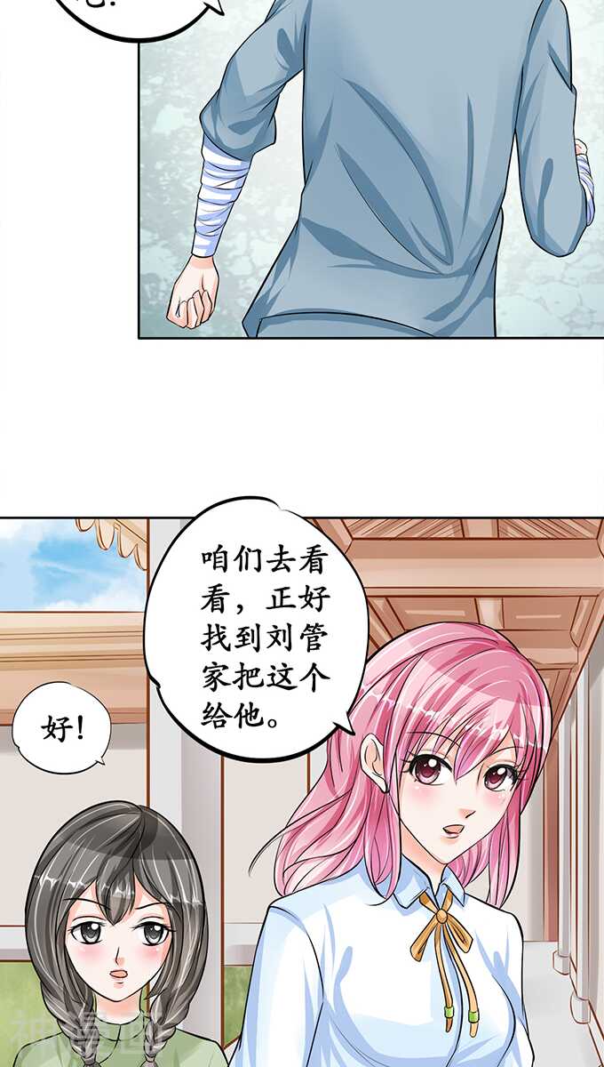 🍴军阀老公：沈沈要上位 第六十八话 第3页