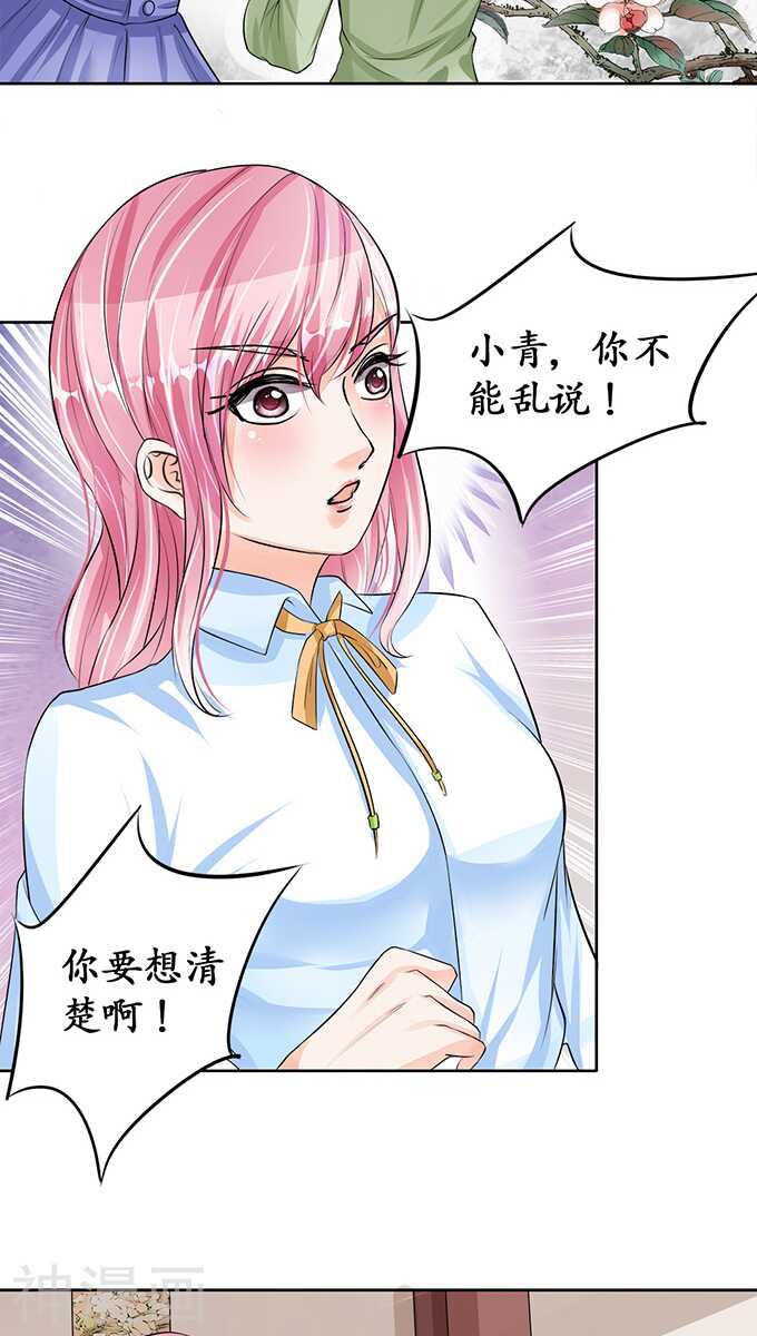 🍴军阀老公：沈沈要上位 第七十话 第10页