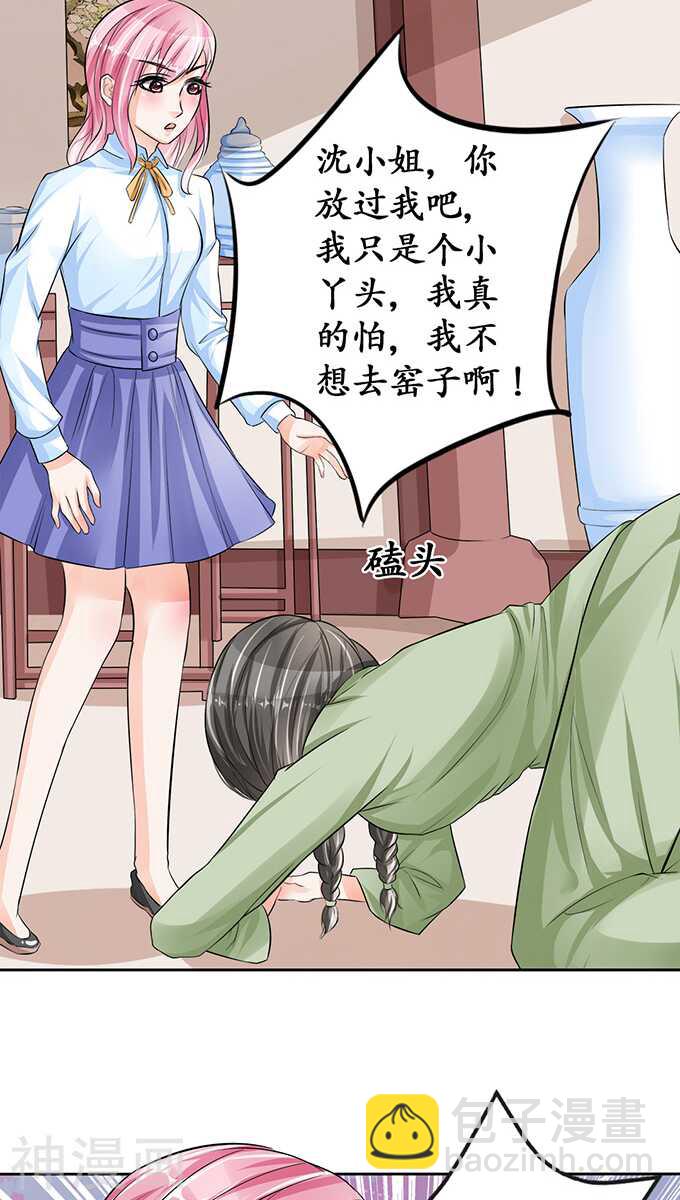 🍴军阀老公：沈沈要上位 第七十话 第11页