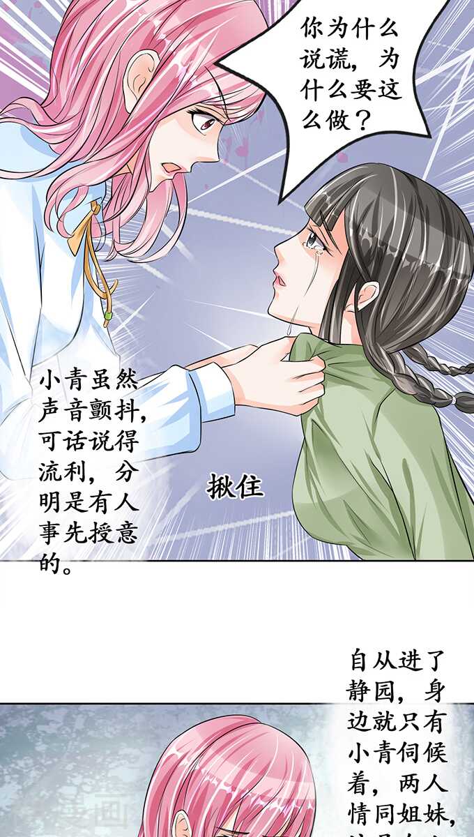 🍴军阀老公：沈沈要上位 第七十话 第12页