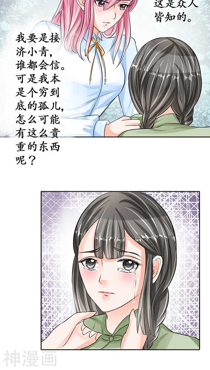 🍴军阀老公：沈沈要上位 第七十话 第13页
