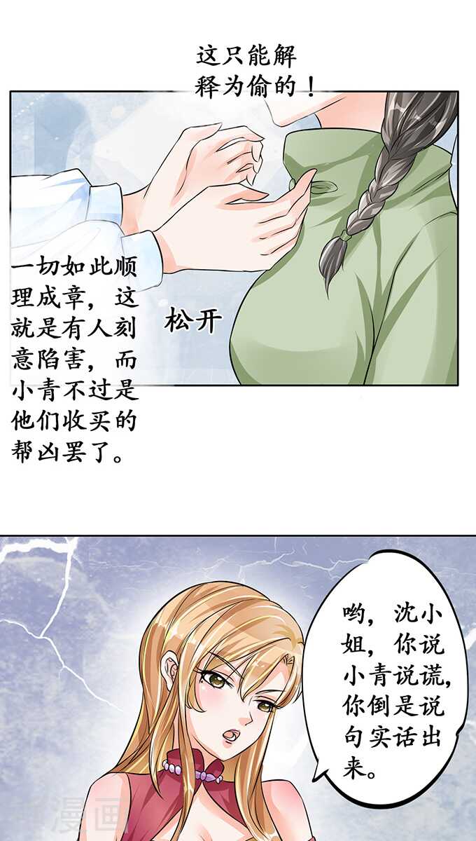 🍴军阀老公：沈沈要上位 第七十话 第14页