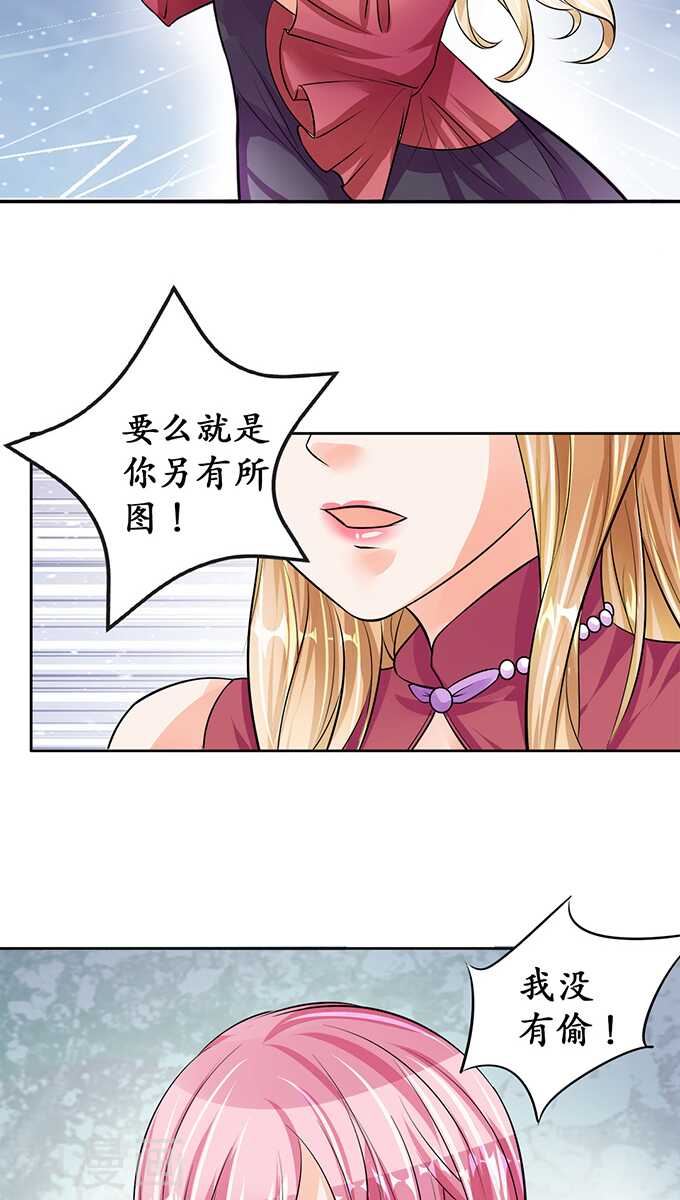 🍴军阀老公：沈沈要上位 第七十话 第17页