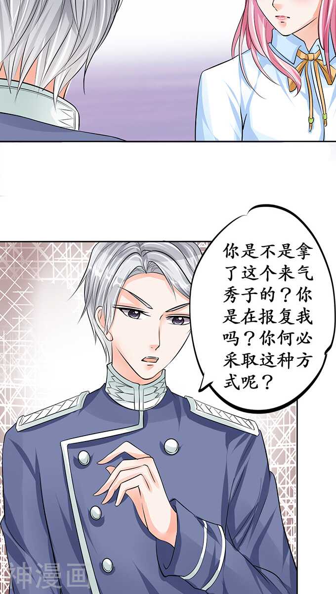🍴军阀老公：沈沈要上位 第七十话 第20页