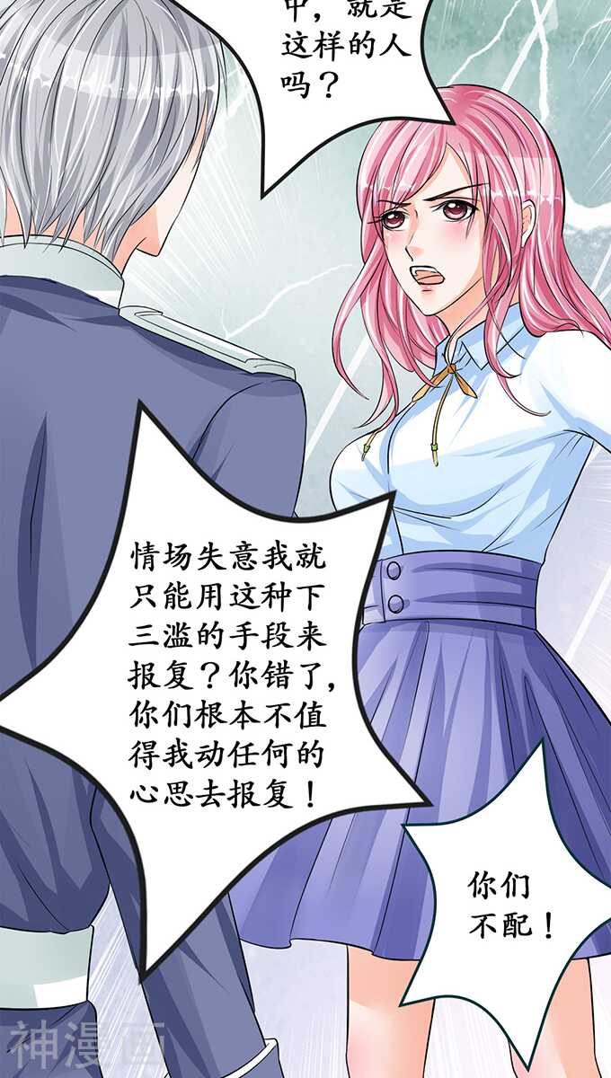 🍴军阀老公：沈沈要上位 第七十话 第22页