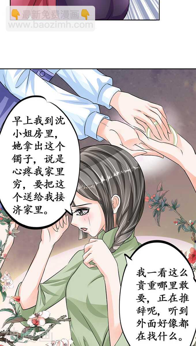 🍴军阀老公：沈沈要上位 第七十话 第8页