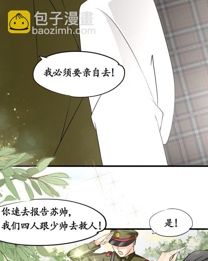 🍴军阀老公：沈沈要上位 第八话 第16页