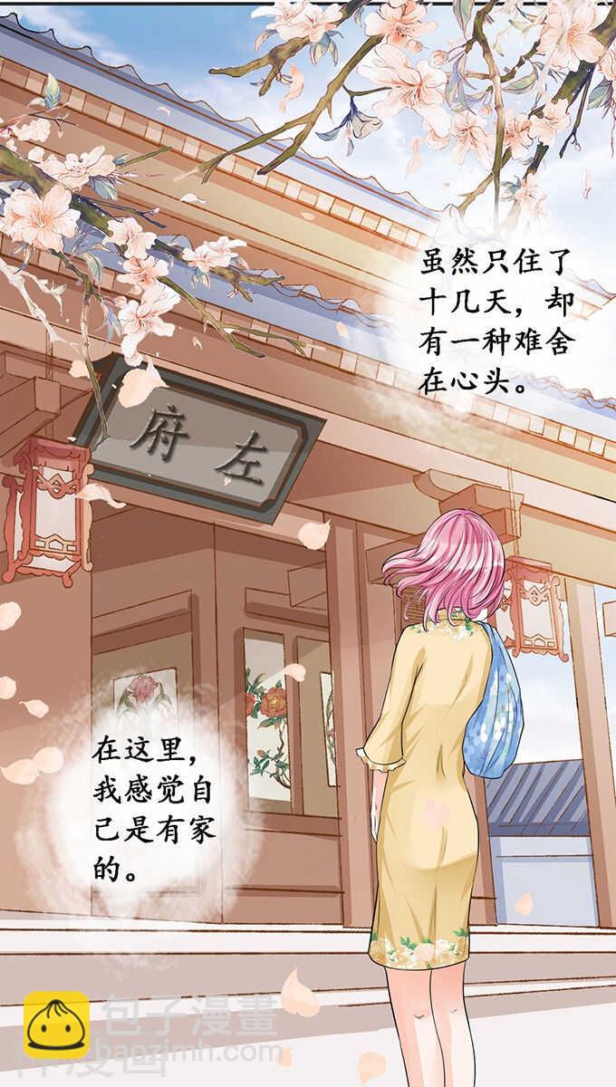 🍴军阀老公：沈沈要上位 第七十六话 第12页