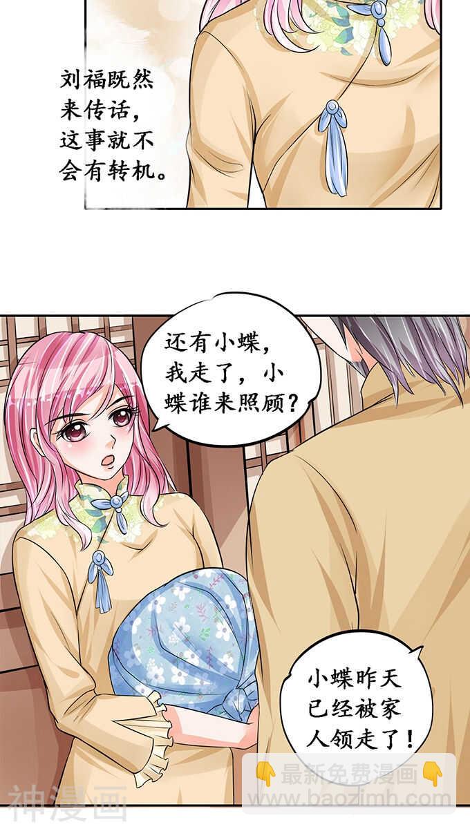 🍴军阀老公：沈沈要上位 第七十六话 第3页
