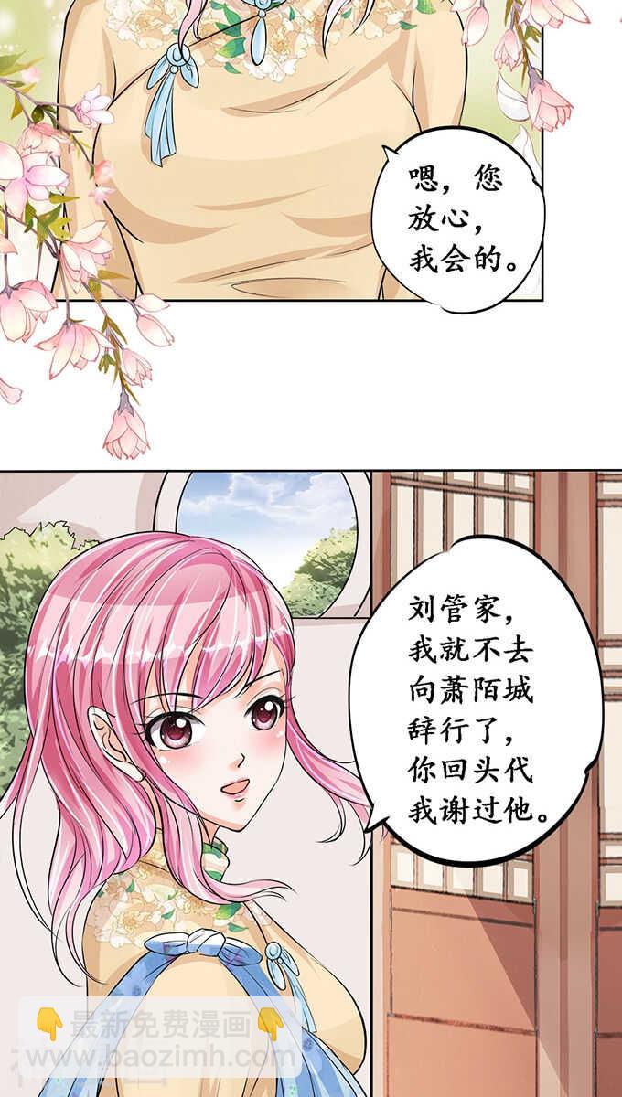 🍴军阀老公：沈沈要上位 第七十六话 第6页