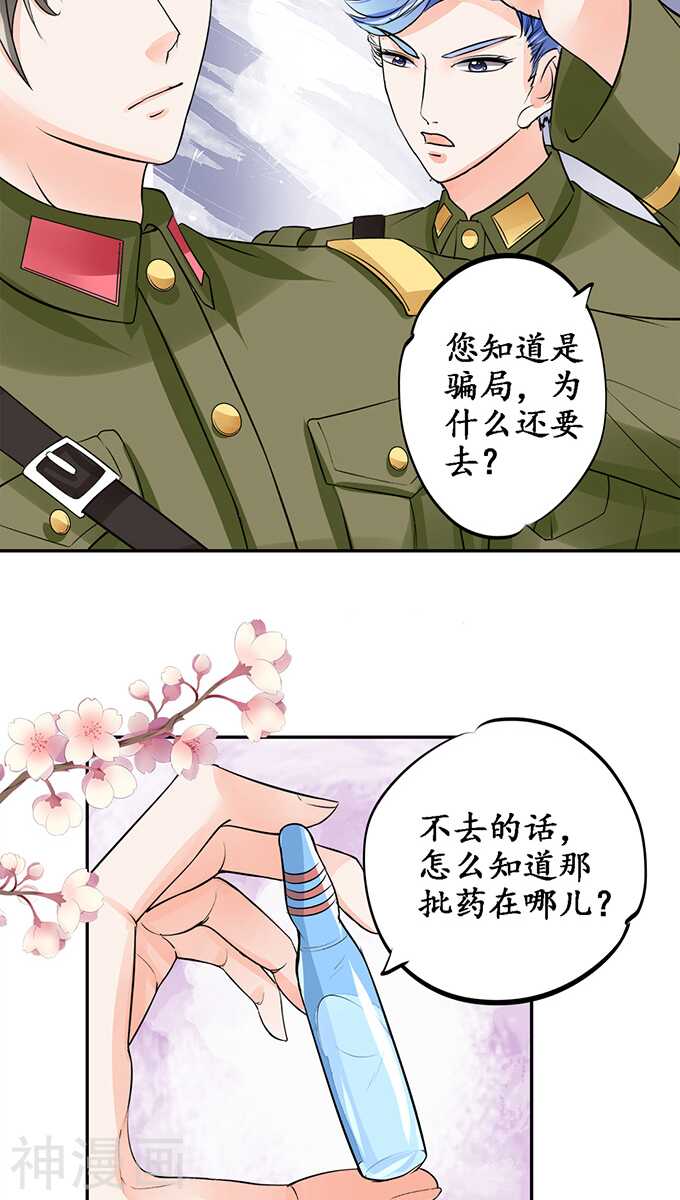 🍴军阀老公：沈沈要上位 第七十八话 第14页