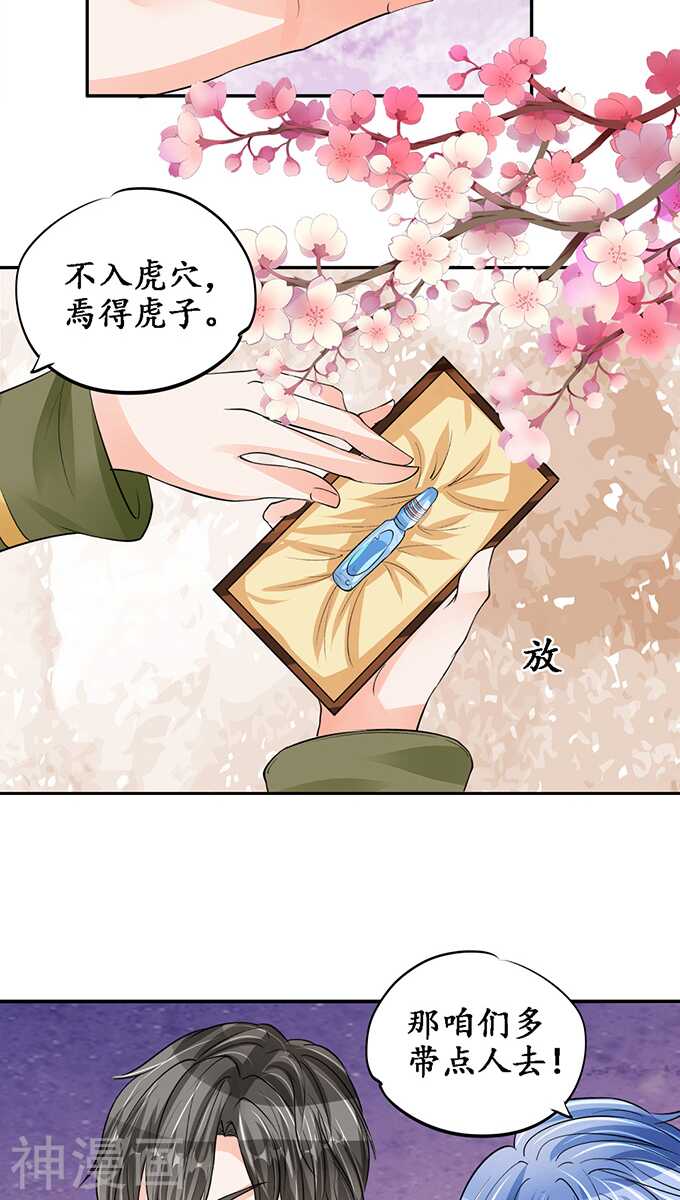 🍴军阀老公：沈沈要上位 第七十八话 第15页