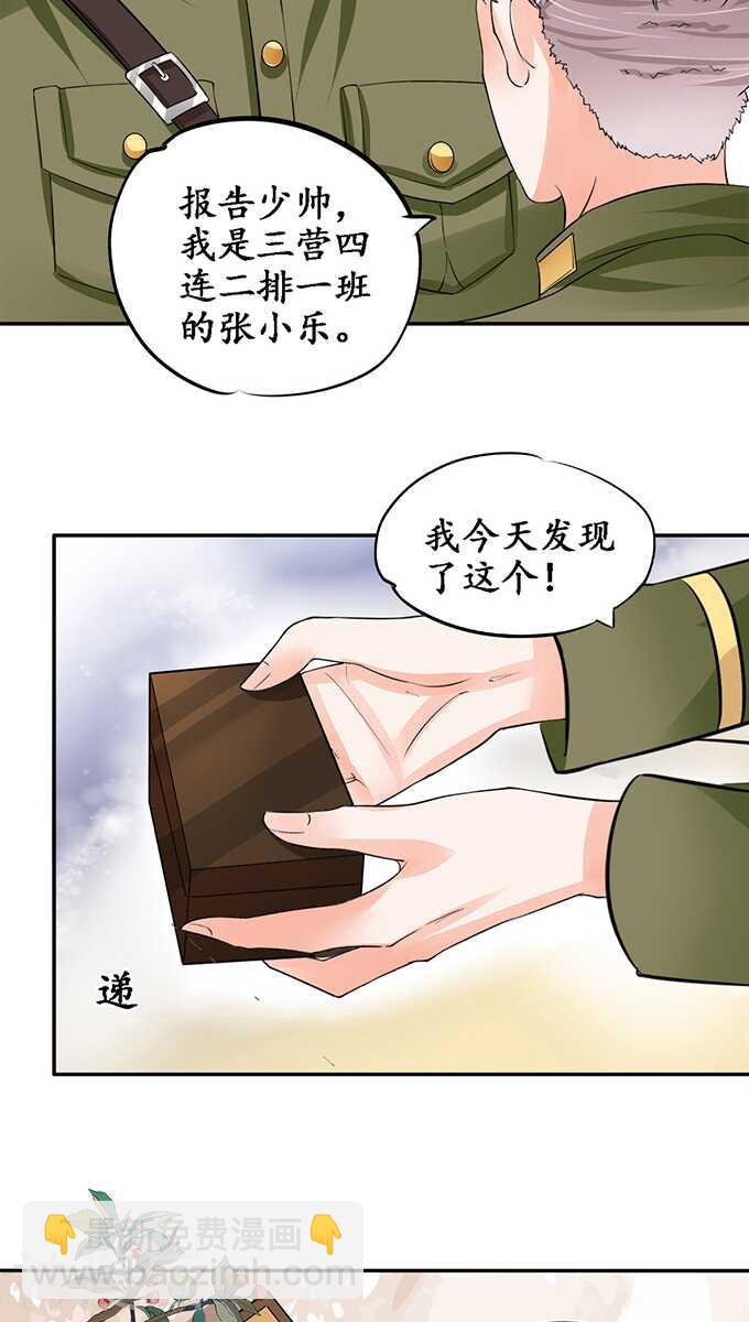 🍴军阀老公：沈沈要上位 第七十八话 第5页