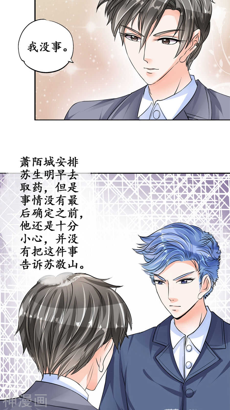 🍴军阀老公：沈沈要上位 第八十话 第6页