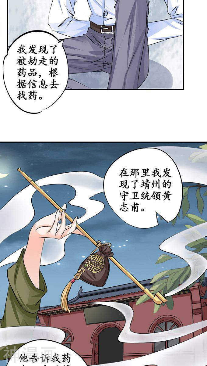 🍴军阀老公：沈沈要上位 第八十二话 第14页