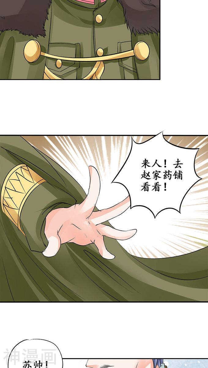 🍴军阀老公：沈沈要上位 第八十二话 第18页
