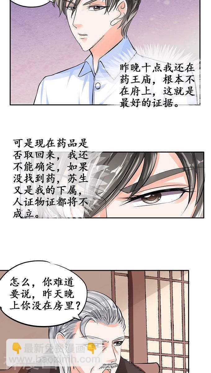 🍴军阀老公：沈沈要上位 第八十二话 第3页