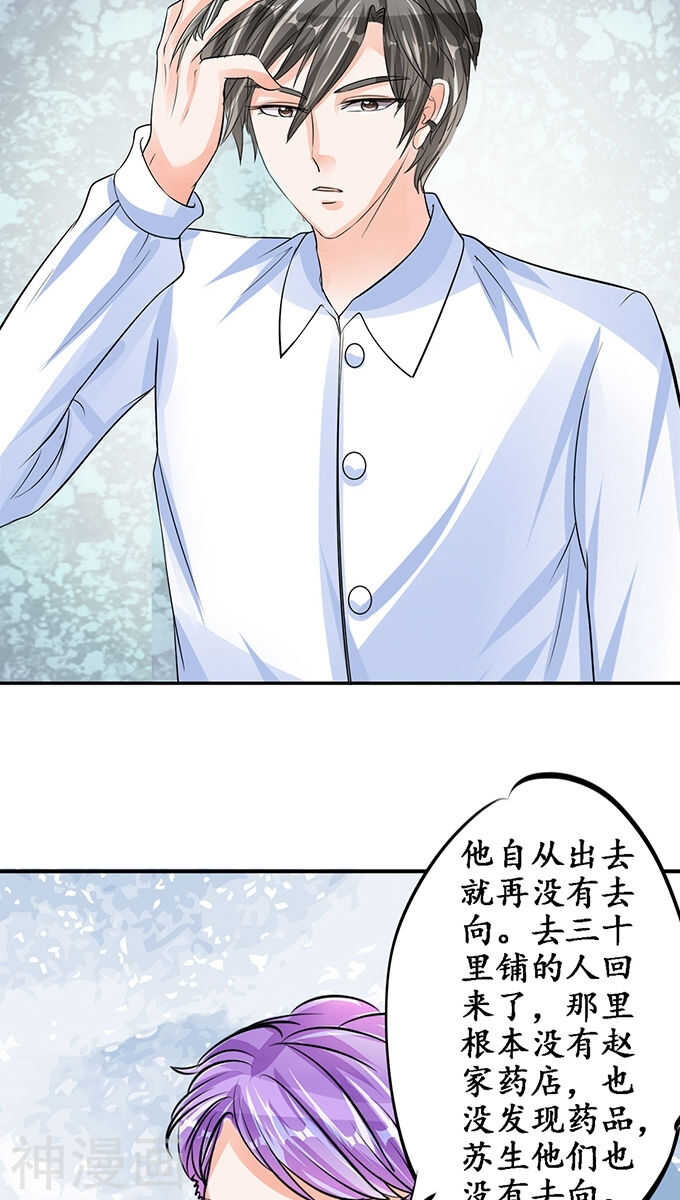 🍴军阀老公：沈沈要上位 第八十六话 第13页
