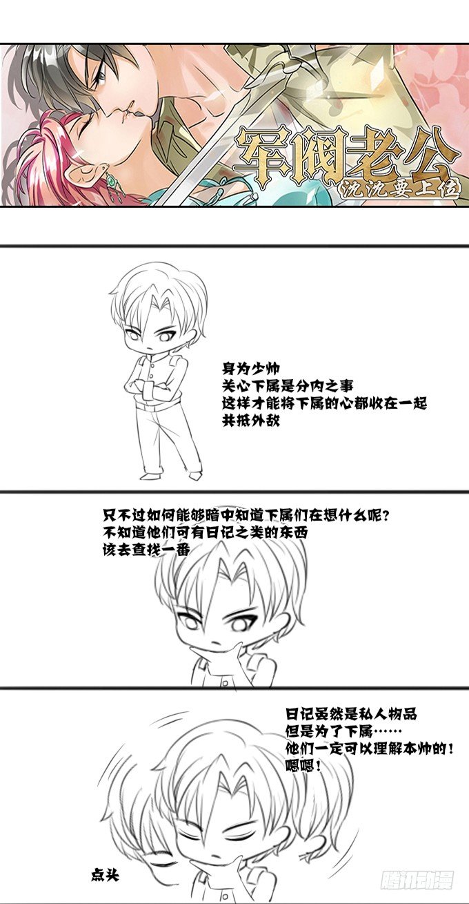 🍴军阀老公：沈沈要上位 第十话 第26页