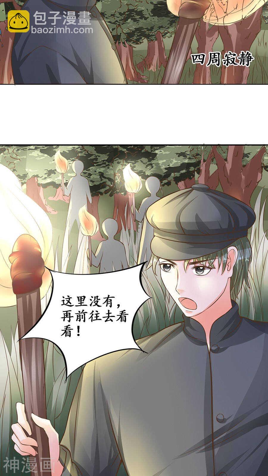 🍴军阀老公：沈沈要上位 第九十话 第3页