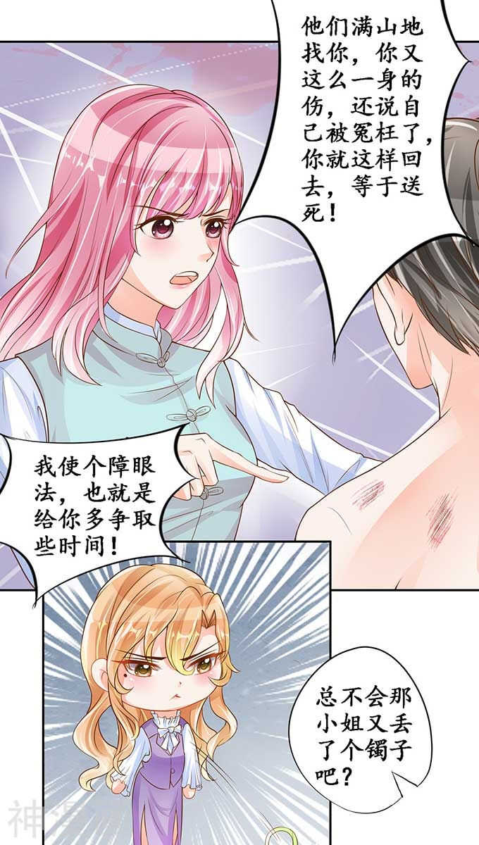 🍴军阀老公：沈沈要上位 第九十二话 第11页