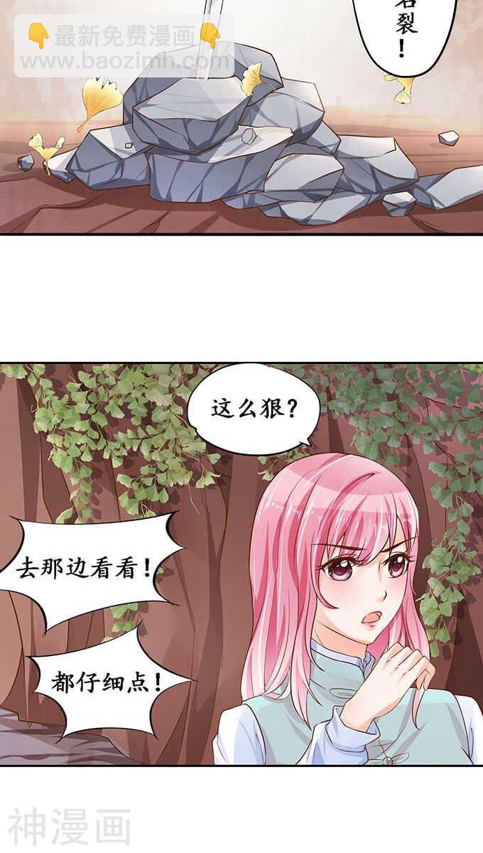🍴军阀老公：沈沈要上位 第九十二话 第13页