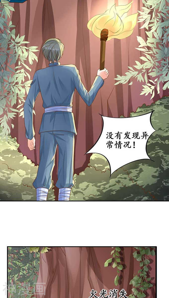 🍴军阀老公：沈沈要上位 第九十二话 第16页