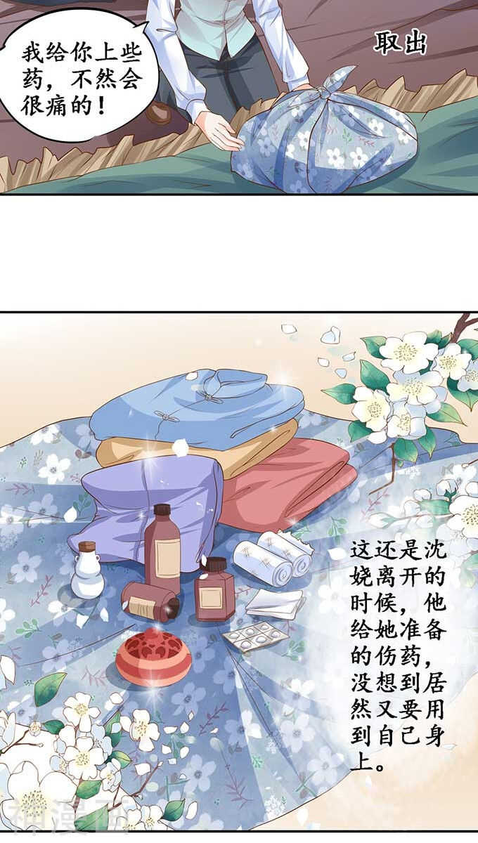 🍴军阀老公：沈沈要上位 第九十二话 第19页