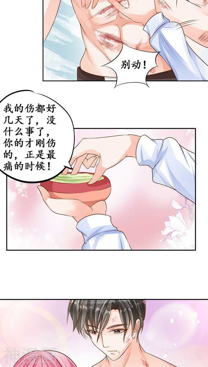 🍴军阀老公：沈沈要上位 第九十二话 第21页