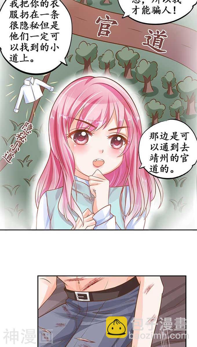 🍴军阀老公：沈沈要上位 第九十二话 第9页