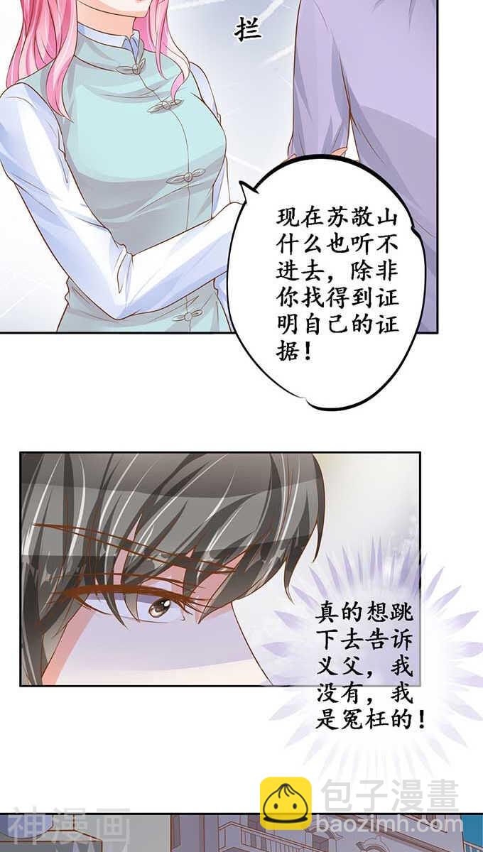 🍴军阀老公：沈沈要上位 第九十四话 第20页