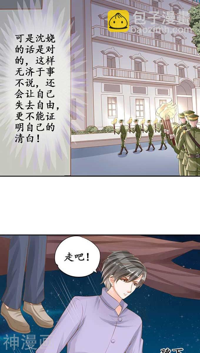 🍴军阀老公：沈沈要上位 第九十四话 第21页