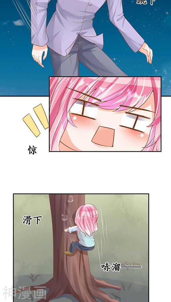 🍴军阀老公：沈沈要上位 第九十四话 第22页