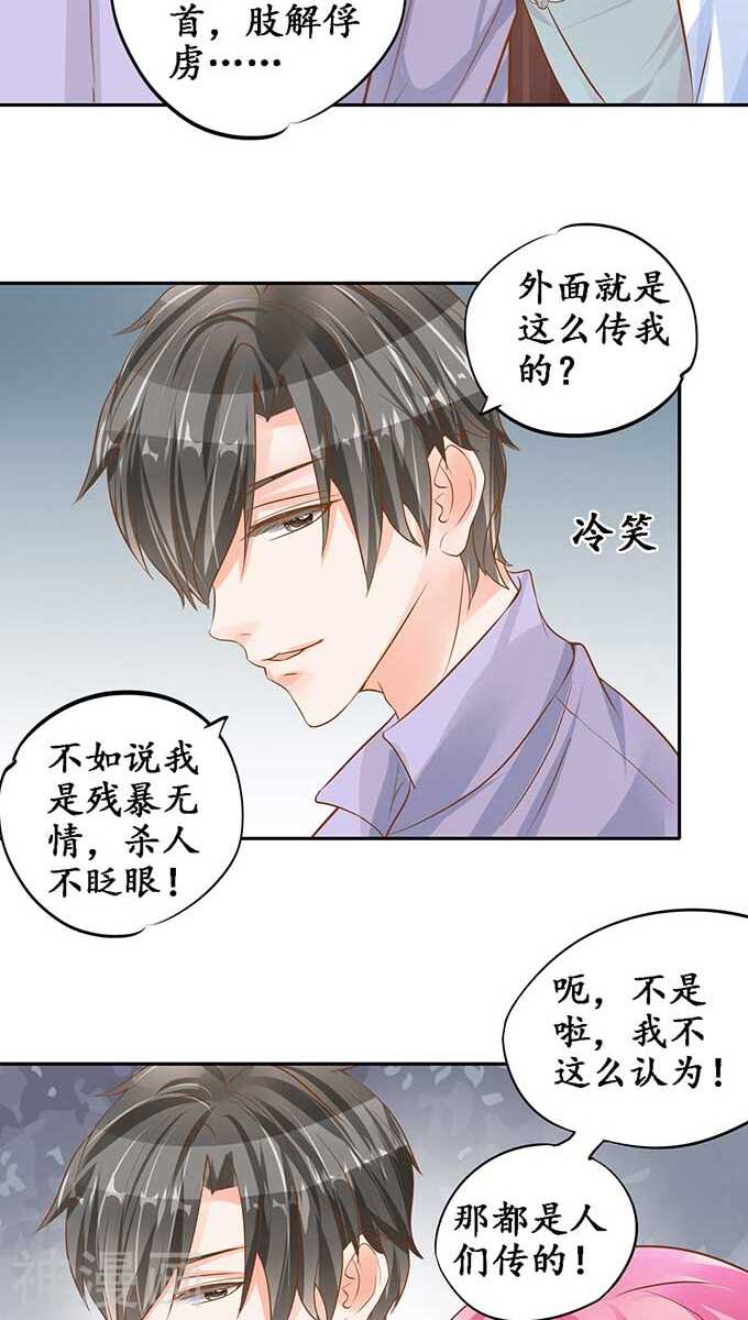 🍴军阀老公：沈沈要上位 第九十六话 第14页