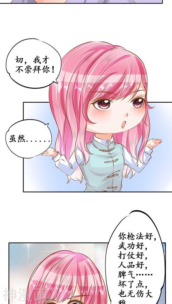 🍴军阀老公：沈沈要上位 第九十六话 第19页