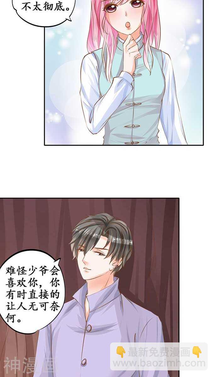 🍴军阀老公：沈沈要上位 第九十六话 第22页