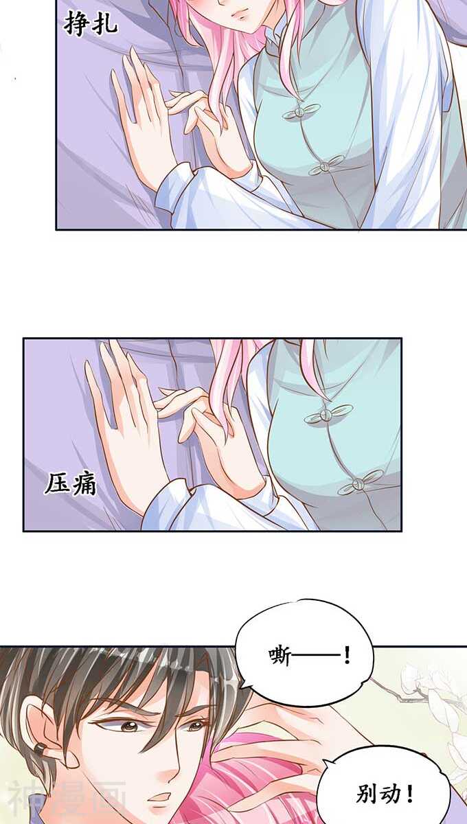 🍴军阀老公：沈沈要上位 第九十六话 第3页