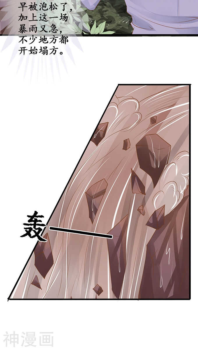 🍴军阀老公：沈沈要上位 第九十八话 第14页
