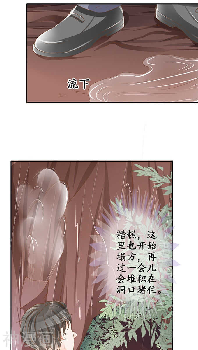 🍴军阀老公：沈沈要上位 第九十八话 第15页