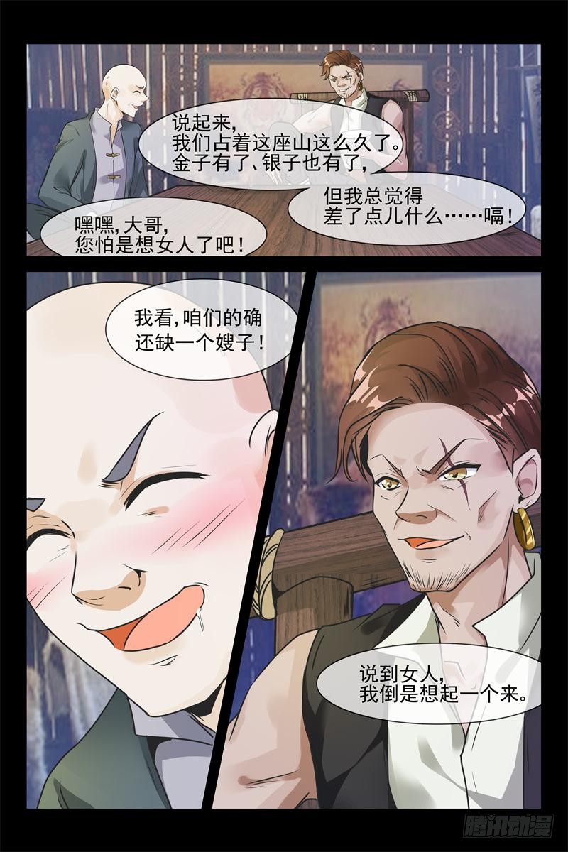 第148话 把她抢过来-第148话