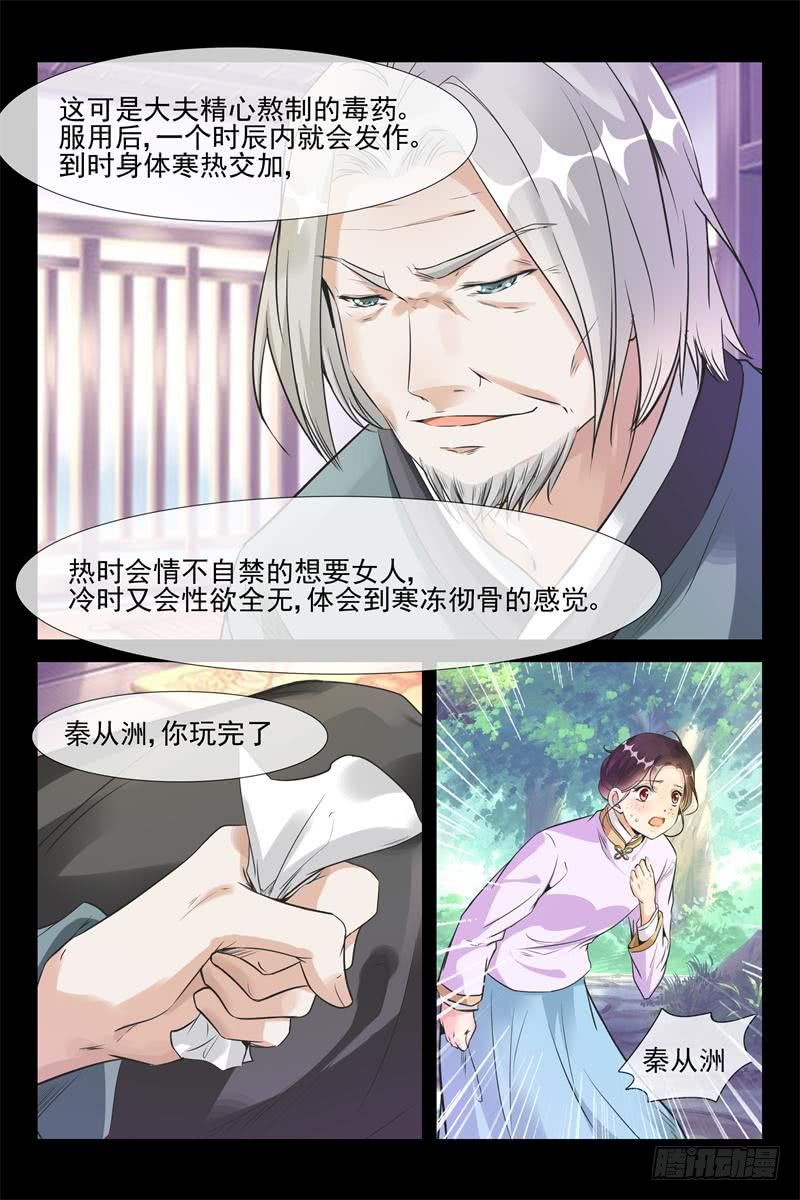 第162话 我们被软禁了-第162话