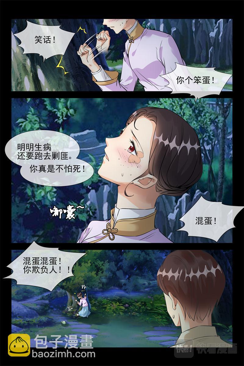 第30话 为了娶你-第30话