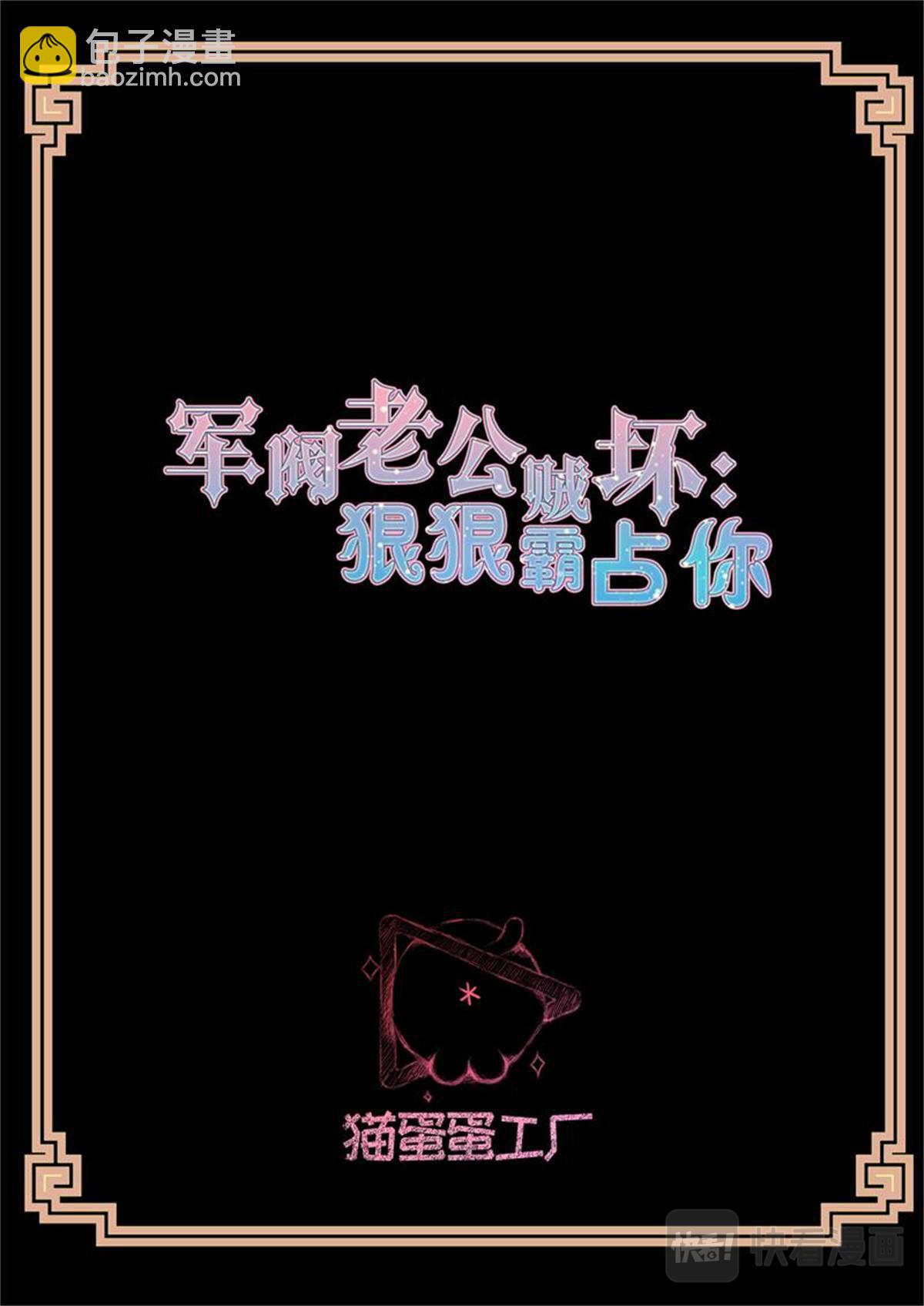 第30话 为了娶你-第30话