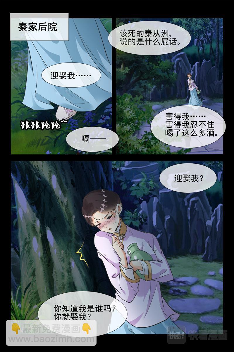 第30话 为了娶你-第30话