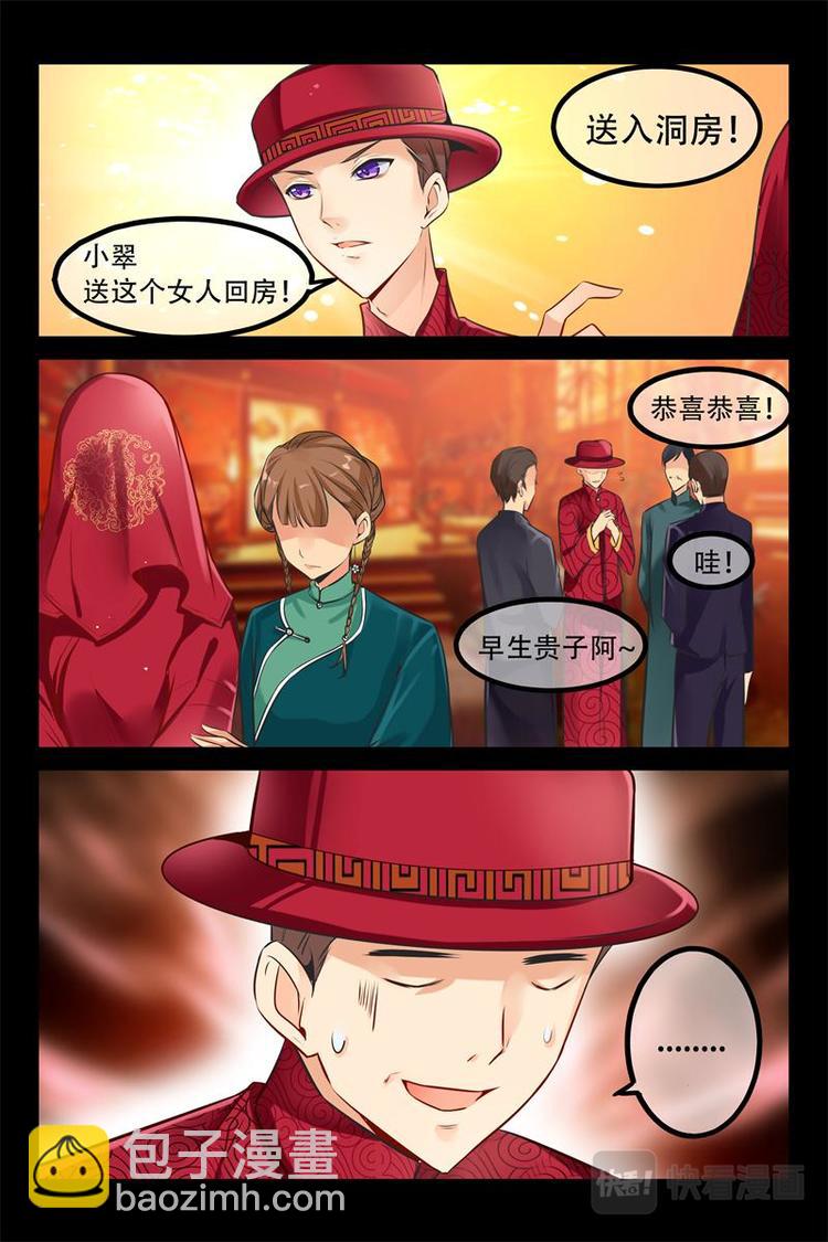 第4话 洞房花烛夜-第4话