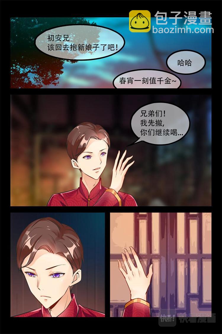 第4话 洞房花烛夜-第4话