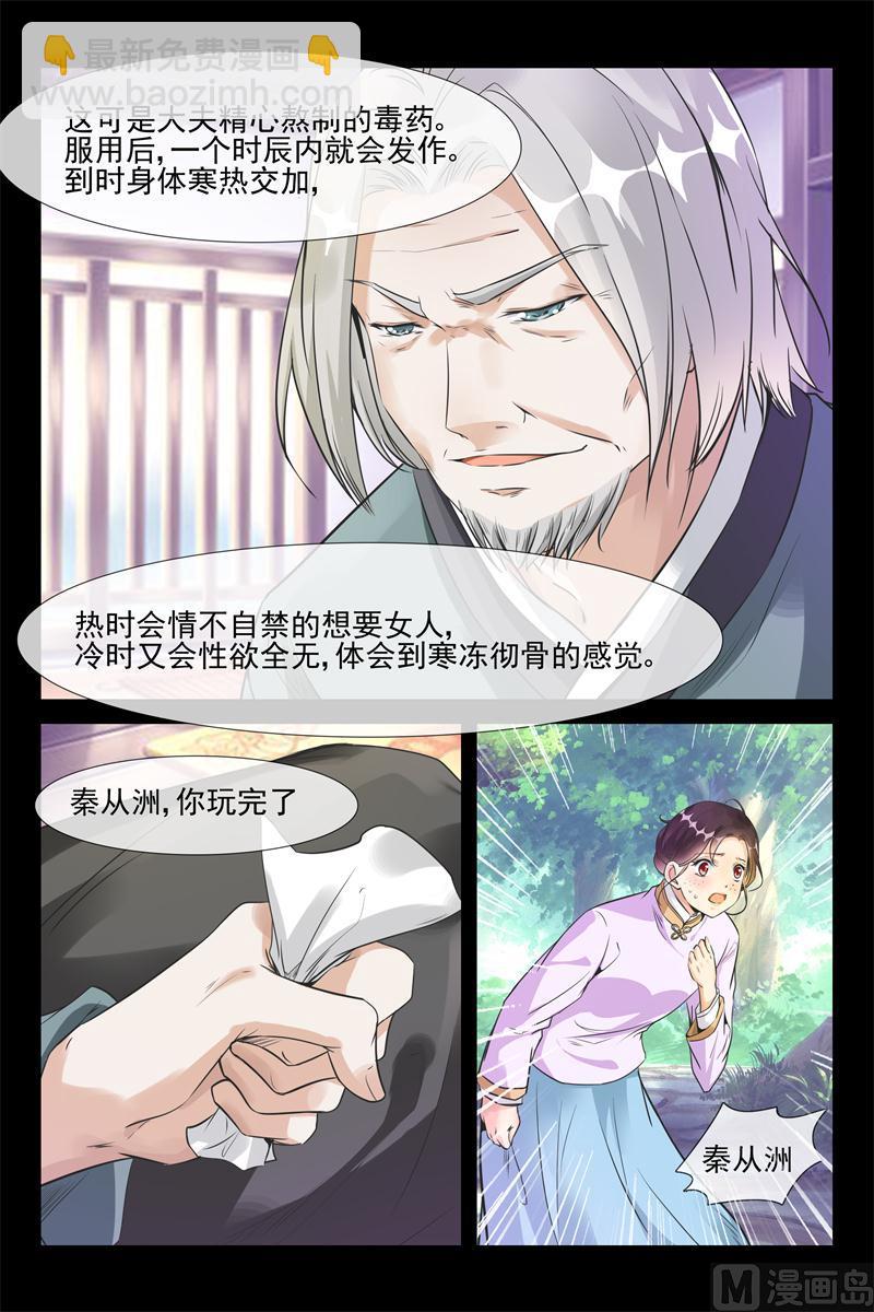 第34话 中毒-第34话